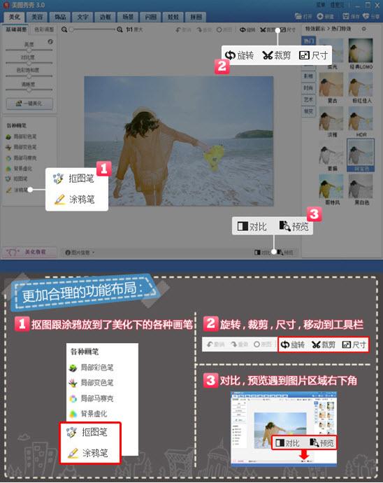 美图秀秀2018 6.4.5.1 抢先版 美图秀秀
