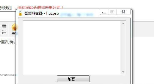 吾爱解密器截图