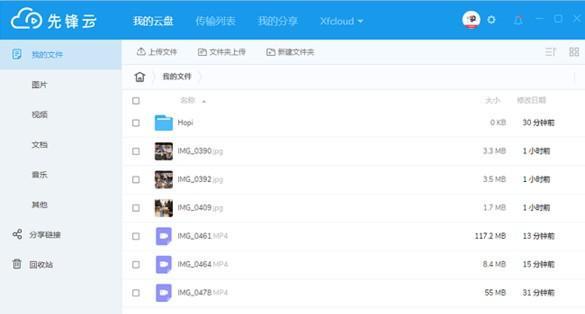 先锋云盘