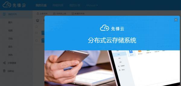先锋云盘