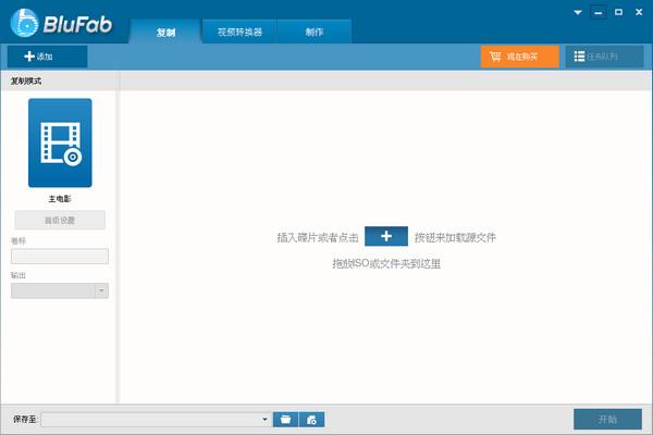 蓝光刻录软件BluFab 9.2.1.5截图