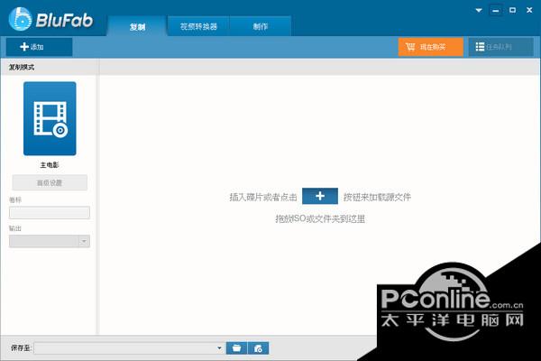 蓝光刻录软件BluFab 9.2.1.5截图