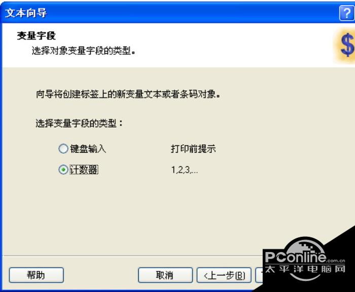 佳博条码打印机标签编辑软件 6.2截图