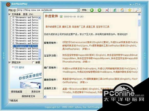 Getflashplay 7.5.0正式版截图