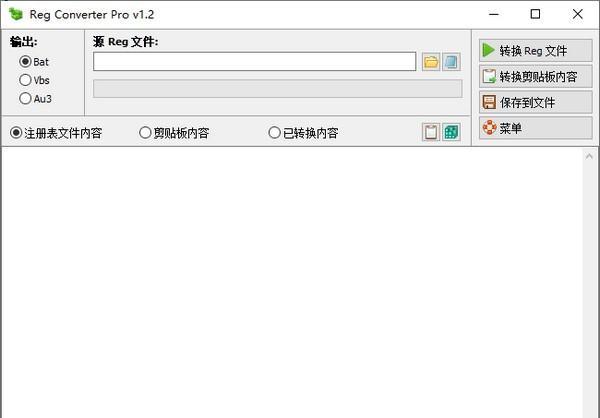 Reg Converter Pro(注册表文件转换器)截图
