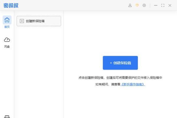 密叔叔(文件保护软件)
