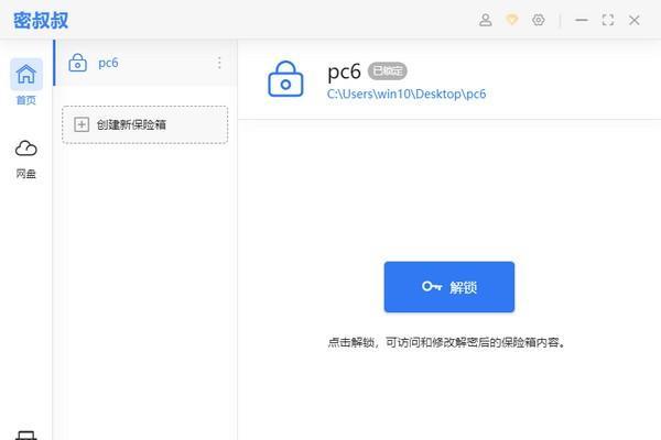密叔叔(文件保护软件)
