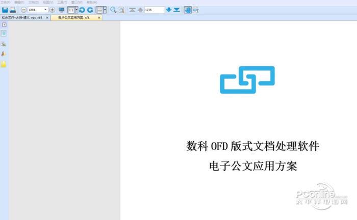 数科OFD文档处理软件截图