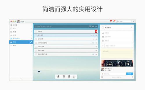 奇妙清单Mac版截图