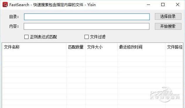 FastSearch截图