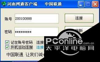 河南网通客户端 2.0截图