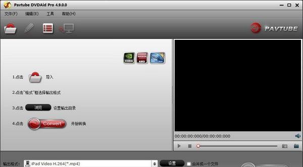 Pavtube DVDAid Pro(DVD光盘备份工具)截图