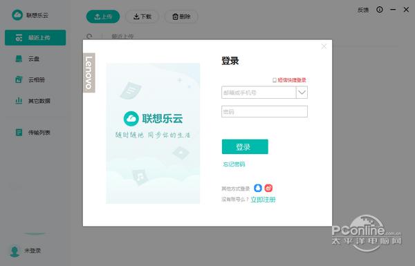 联想乐云截图