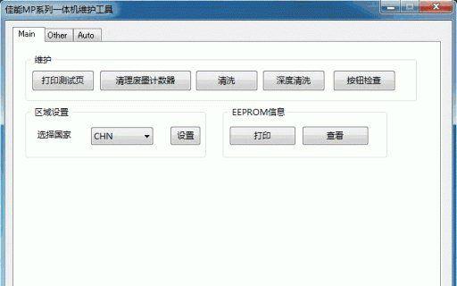 佳能mp288清零软件截图