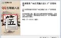 腾讯QQ五笔输入法2015 最新版截图