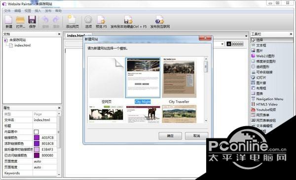 Website Painter(可视化网页设计软件)截图