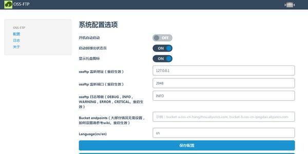 ossftp工具 1.0.3 官方版 ossftp工具