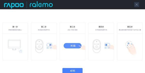 Ralemo对码工具