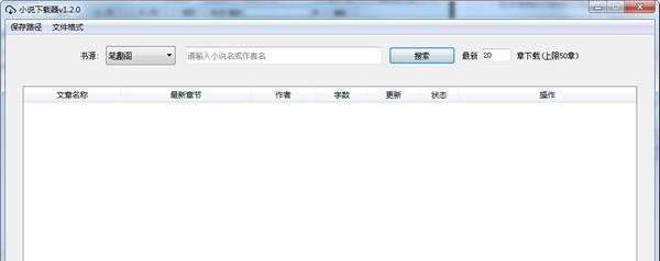PC端小说下载器
