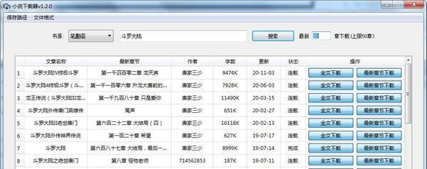 PC端小说下载器