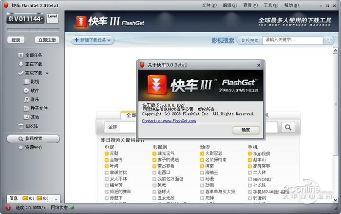 FlashGet 3.7.0 官方版 FlashGet 3.7.0