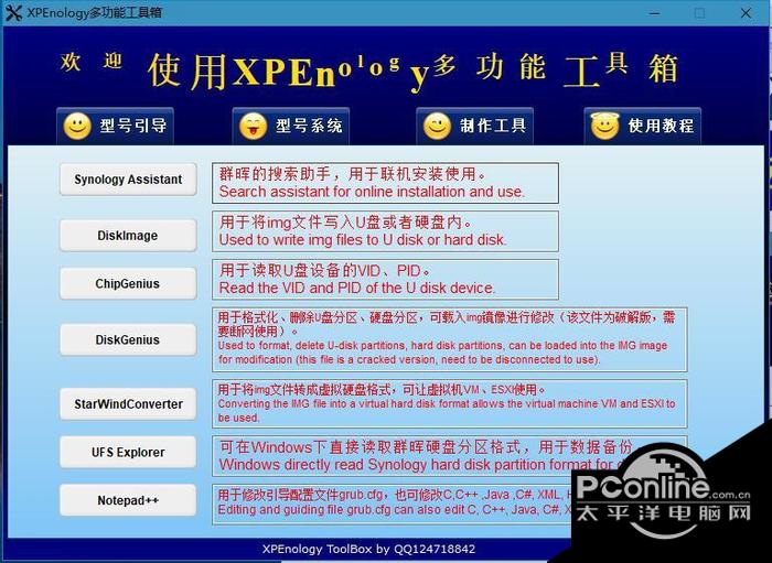 XPEnology多功能工具箱截图