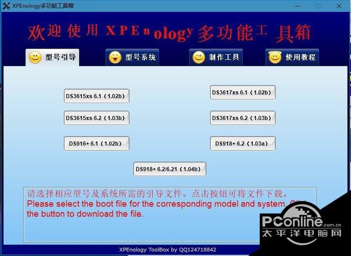 XPEnology多功能工具箱截图
