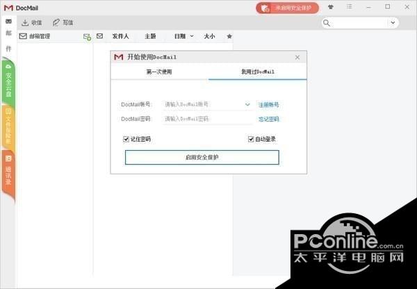 Docmail(邮件客户端)截图