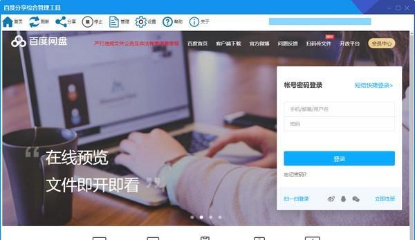 百度分享综合管理工具