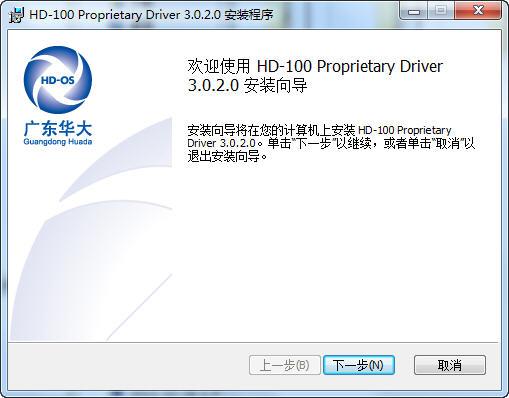 HD-OS HD-100 Proprietary Driver读卡器驱动程序