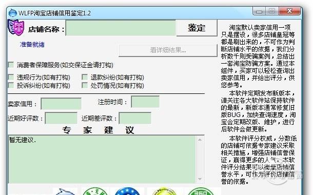 WLFP淘宝店铺信誉鉴定截图