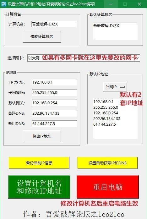设置计算机名和IP地址软件 1.0 免费版 设置计算机名和IP地址软件