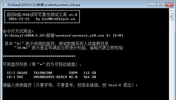 urwtest(U盘实际容量检测工具)截图
