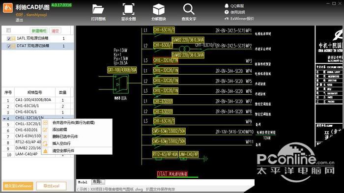 CAD扒图软件 4.0截图