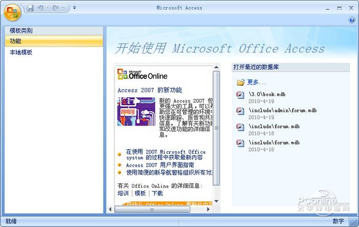 Microsoft Access截图