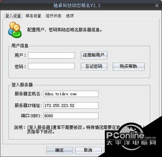 驰卓科技动态域名 For windows 3.3截图