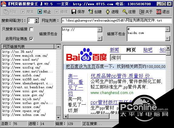 网页链接搜索王[WebScanKing] 2.5截图