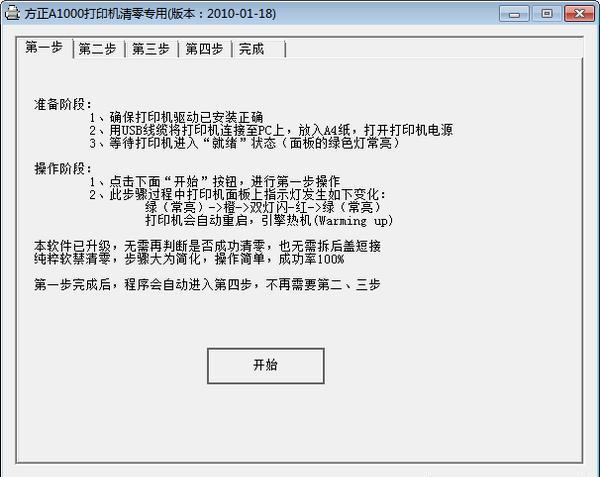 方正A1000打印机清零软件 1.0.0.1 官方版 方正A1000打印机清零软件