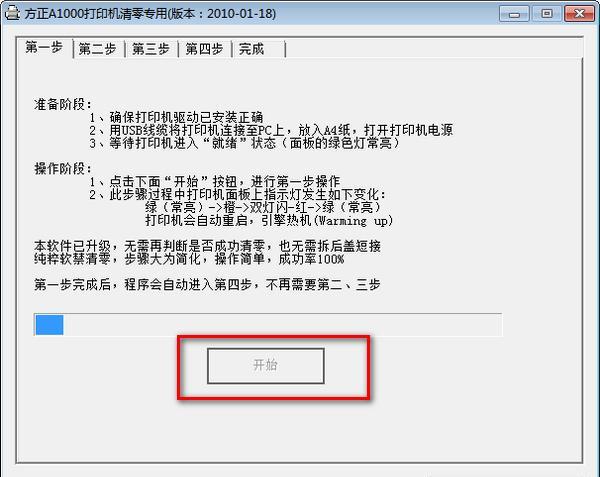方正A1000打印机清零软件 1.0.0.1 官方版 方正A1000打印机清零软件