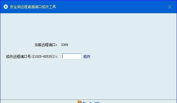 安全狗远程桌面端口修改工具截图