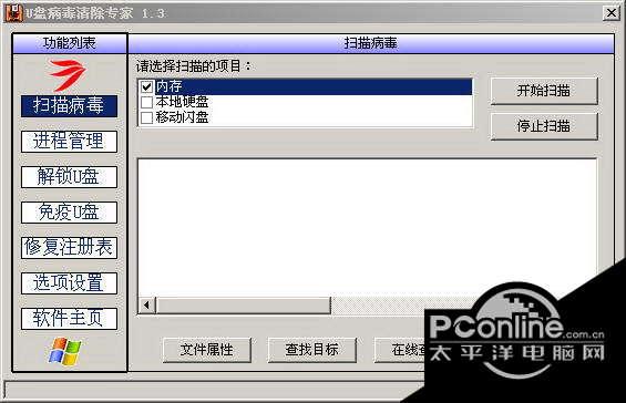 U盘病毒专杀工具(UKill) 1.35
