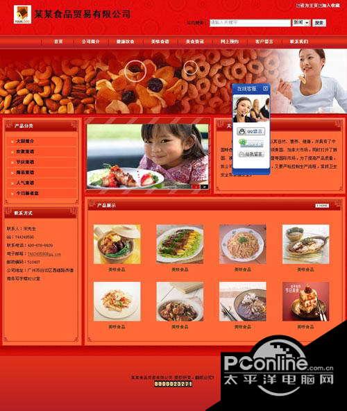 锐新食品行业建站系统 5.0截图