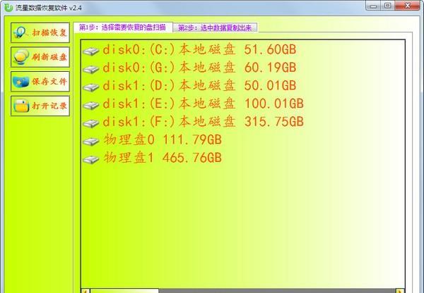 流星数据恢复软件