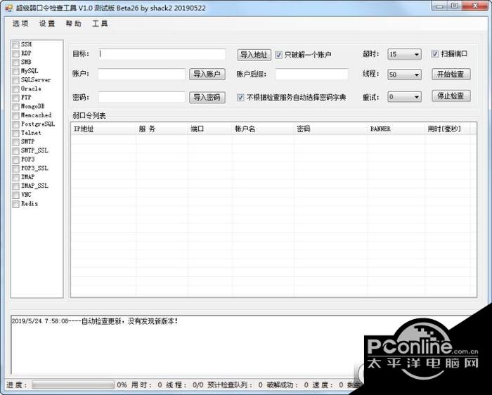 数据库FTP检查工具截图