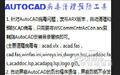 AUTOCAD病毒清理与预防工具 正式版截图