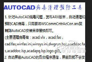 AUTOCAD病毒清理与预防工具 正式版截图