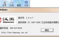 汉王屏幕摘抄精灵截图