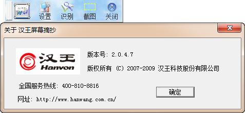 汉王屏幕摘抄精灵截图