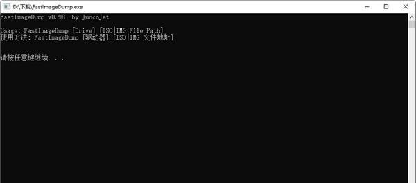 FastImageDump(镜像制作软件)截图