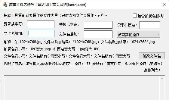 简单文件名修改工具